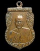 ปี 2510 เหรียญเสมากลางปี10 หลวงพ่อเงิน จนทสุวณโณ วัดดอนยายหอม จ.นครปฐม