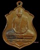 ปี 2514 เหรียญวันเกิด รุ่น 5 หลวงพ่อโอด