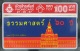 ปี 2537 ชุดบัตร 60ปีธรรมศาสตร์ บัตรโทรศัพท์ไทย