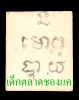 ปี พ.ศ.๒๕๑๒ ภาพถ่าย หลังต้นสัก หลวงพ่อพรหม วัดช่องแค