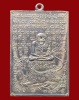 ปี 2510-2512 เหรียญขี่สิงห์ หลวงปู่เผือก รุ่นแรก หลวงพ่อสมภพ เตชปุญโญ