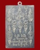 ปี 2510-2512 เหรียญขี่สิงห์ หลวงปู่เผือก รุ่นแรก หลวงพ่อสมภพ เตชปุญโญ