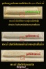 ตรายาง พระสมเด็จ 108 ปี