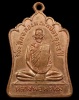 ปี พ.ศ.๒๕๑๔ เหรียญรุ่นฉลองมณฑป หลวงพ่อพรหม วัดช่องแค