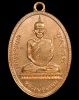 ปี พ.ศ.๒๕๑๕ เหรียญรูปไข่ ครั้งที่ ๒ หลวงพ่อพรหม วัดช่องแค