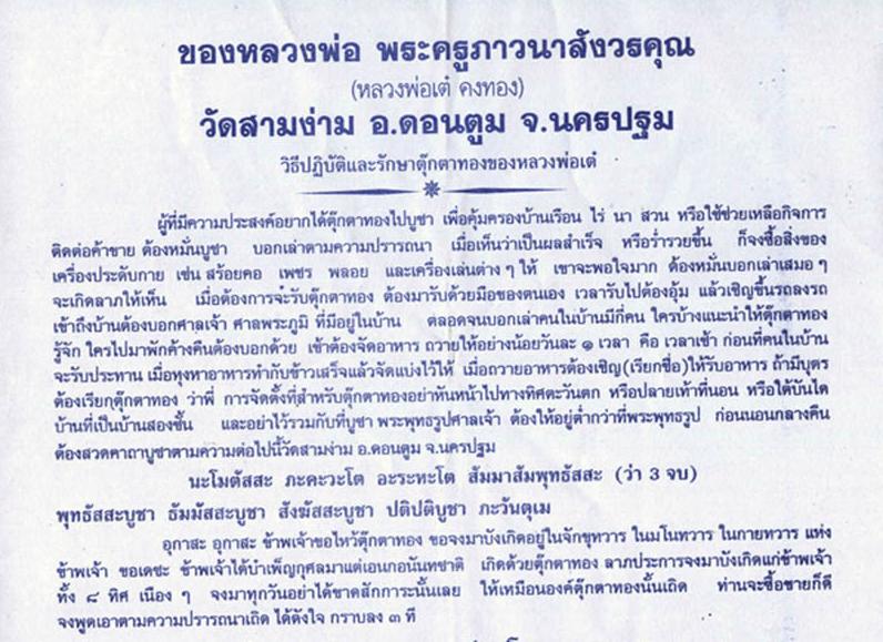 วิธี เลี้ยง บูชา กุมารทอง และคาถากุมารทอง ของวัดสามง่าม ของ แท้จากวัด