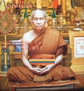 หลวงปู่หนูอินทร์ พระเกจิเมืองน้ำดำ