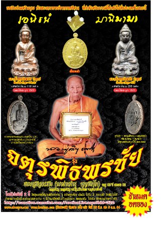 มาดู !!! ชนวนมวลสาร สุดๆจริง ของ หลวงปู่คำบุ รุ่น จตุรพิธพรชัย