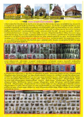 มาดู !!! ชนวนมวลสาร สุดๆจริง ของ หลวงปู่คำบุ รุ่น จตุรพิธพรชัย