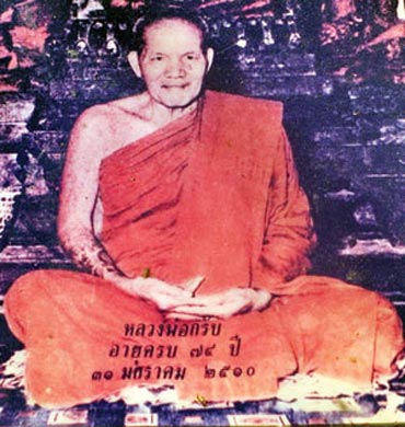ประวัติหลวงปู่กรับ วัดโกรกกราก เกจิอาจารย์เมืองสมุทรสาคร