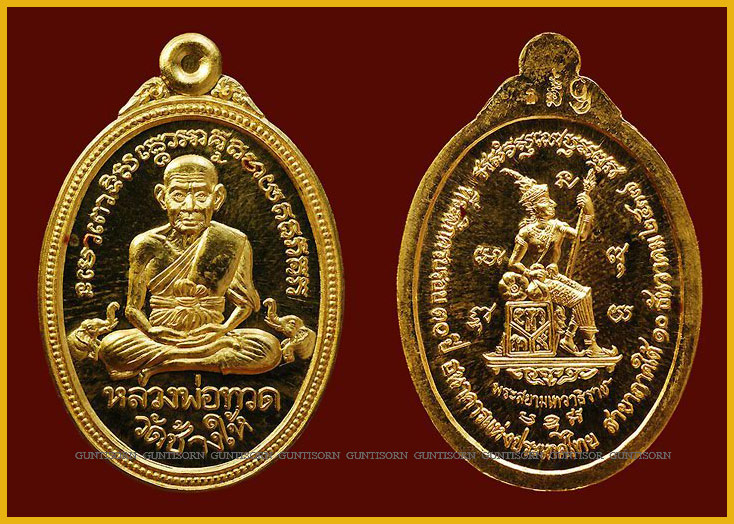 เหรียญหลวงปู่ทวด ที่ระลึกครบรอบ 30ปี ธนาคารแห่งประเทศไทย สาขาภาคใต้