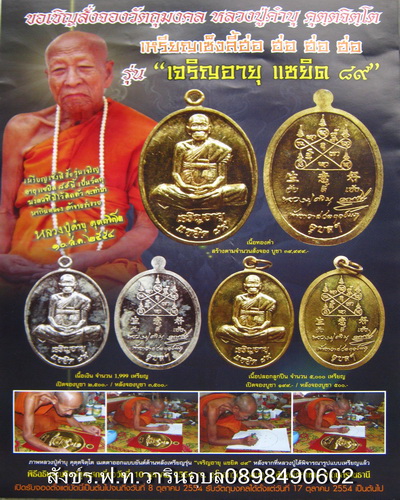 เปิดจองหลวงปู่คำบุรุ่นเจริญอายุ๘๙เซ็งลี้ฮ่อๆๆๆ