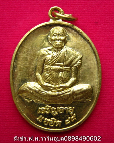 เปิดจองหลวงปู่คำบุรุ่นเจริญอายุ๘๙เซ็งลี้ฮ่อๆๆๆ