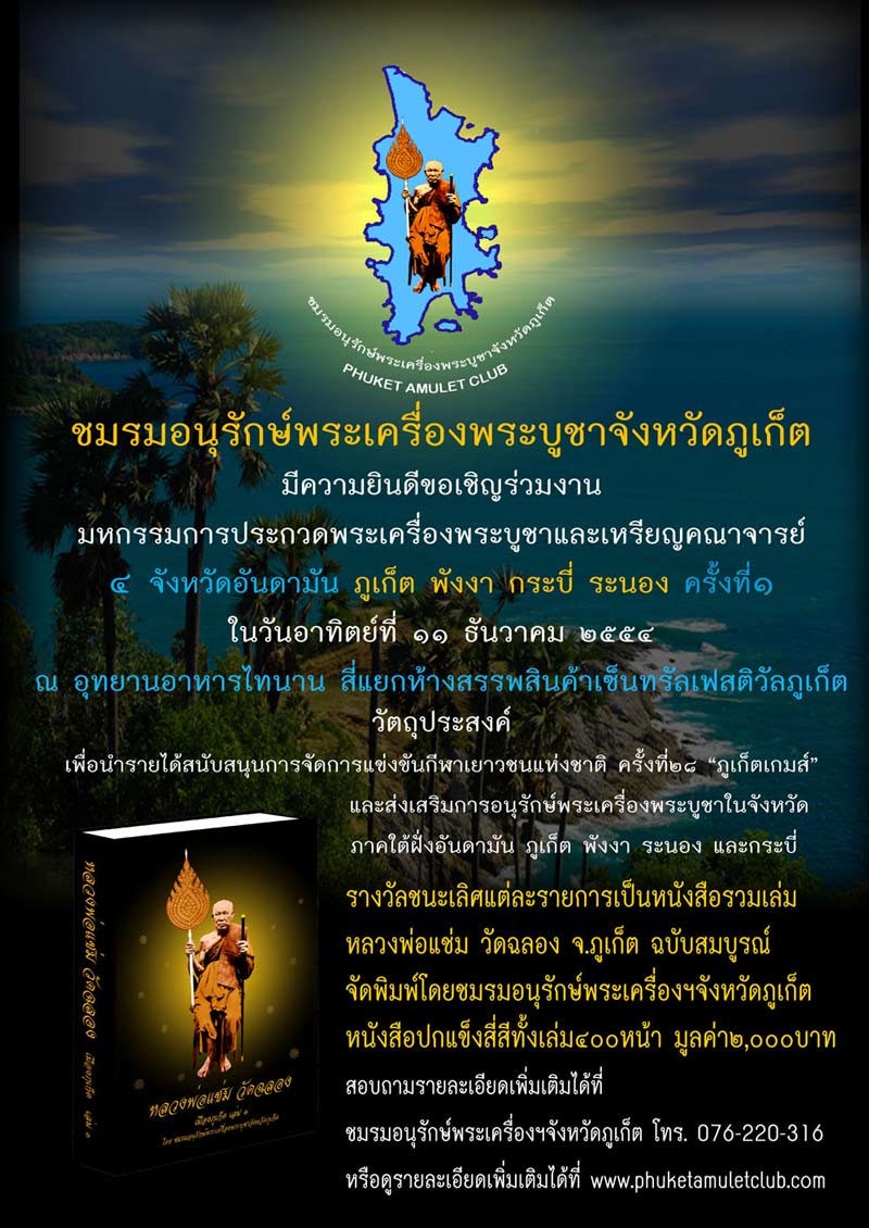 ขออนุญาติแจ้งข่าวงานประกวดที่จังหวัดภูเก็ตครับ
