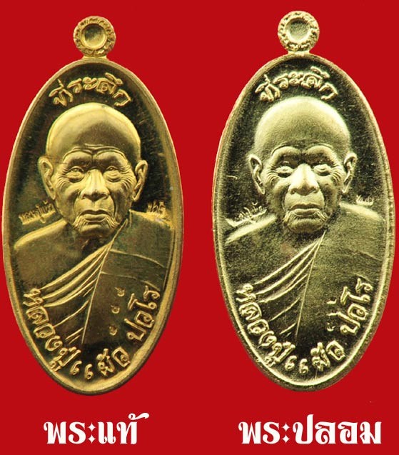 DNA พระเหรียญ พระรูปหล่อลอยองค์