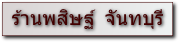 ++สวัสดีลูกค้าทุกท่าน ทางร้านมีพระมาอัพเดทใหม่++