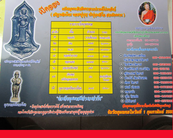 เปิดรับจองหลวงปู่บุญวัดปอแดง รุ่น สิวลีมหาลาภ ปรางค์โปรดสัตว์