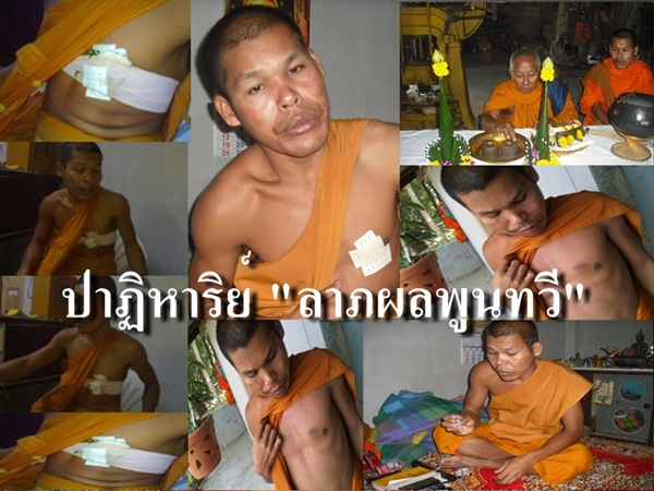 ปาฏิหาริย์ รูปเหมือนปั๊ม ลาภผลพูนทวี หลวงพ่อเมียน วัดจะเนียงวนาราม