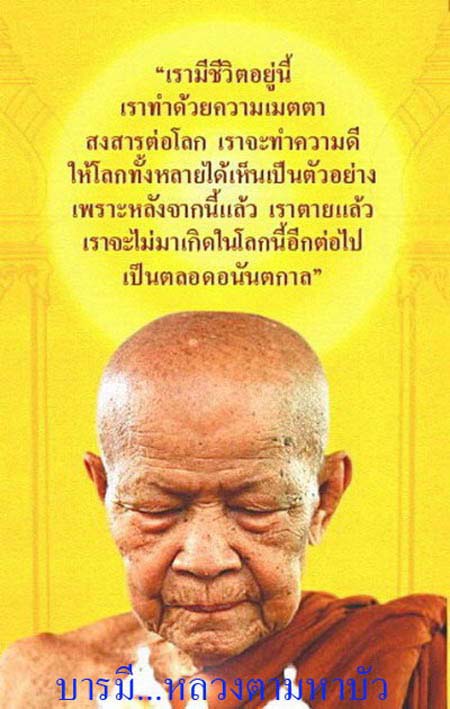 บารมี...หลวงตามหาบัว