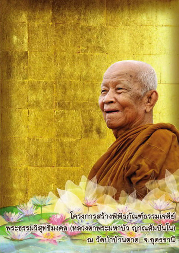 ขอเชิญ..ร่วมบุญทอดผ้าป่าสร้าง "พิพิธภัณฑ์ธรรมเจดีย์ พระธรรมวิสุทธิมงคล(หลวงตาพระมหาบัว ญาณสัมปันโน)"