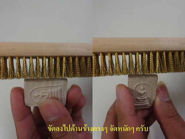 วิธีขัดพระสายหลวงปู่ก๋วน ที่มีมวลสารเนื้อแร่ขี้เหล็กไหล 