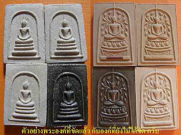 วิธีขัดพระสายหลวงปู่ก๋วน ที่มีมวลสารเนื้อแร่ขี้เหล็กไหล 