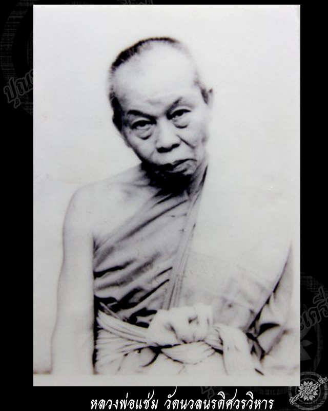 ประวัติหลวงพ่อแช่ม วัดนวลนรดิศ