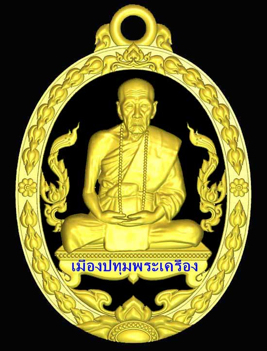 เหรียญรูปไข่ฉลุยกองค์ มีใครถูกใจบ้างไหมครับ
