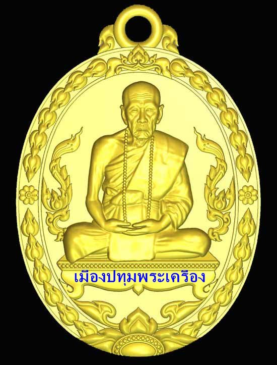 เหรียญรูปไข่ฉลุยกองค์ มีใครถูกใจบ้างไหมครับ