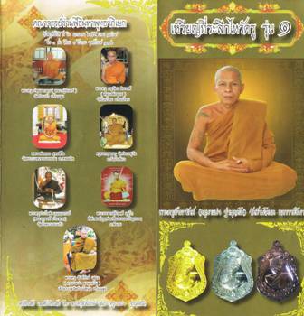 ร่วมทำบุญงานกับงานพิธีมหาพุทธาภิเษก ขอเชิญร่วมบูชาเหรียญที่ระลึกไหว้ครู รุ่น 1