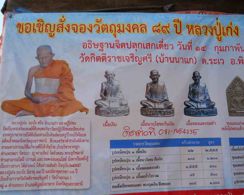 ขอเชิญจองวัตถุมงคล ๘๙ ปี รุ่น เก่งแปดทิศ หลวงปู่เก่ง ธนวโร ท่านเป็นศิษย์พระครูวิโรจณ์รัตนบล