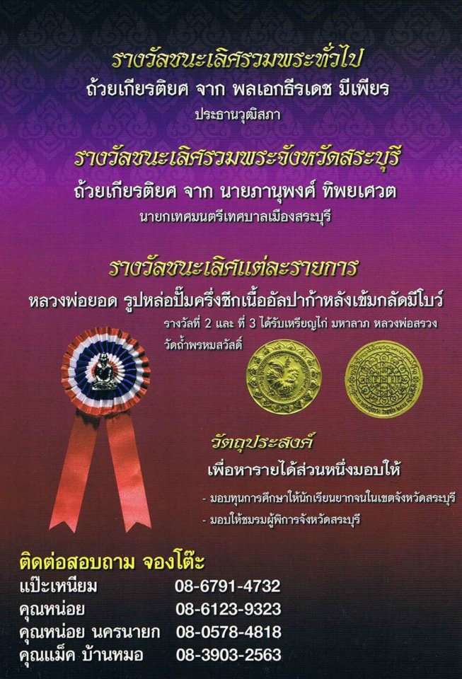 ขอเชิญร่วมงาน ประกวดพระเครื่อง พระบูชา และเหรียญคณาจารย์