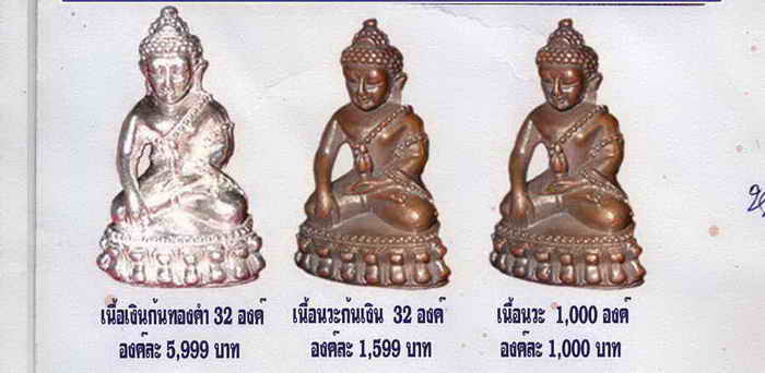 เปิดจอง พระกริ่งใหญ่ หลวงปู่คำบุ คุตตจิตโต (พิธีเดียวกับ กริ่งชินบัญชรอิสาน)