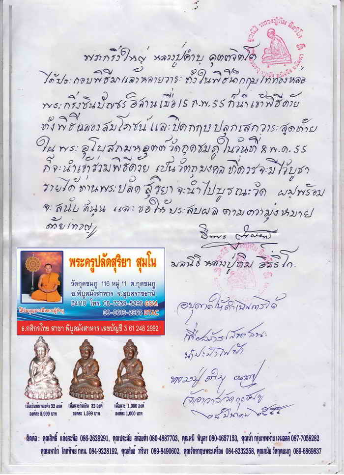 เปิดจอง พระกริ่งใหญ่ หลวงปู่คำบุ คุตตจิตโต (พิธีเดียวกับ กริ่งชินบัญชรอิสาน)