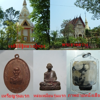 ประวัติหลวงปู่ทอง วัดธาตุสว่างโนนยาง ต.กุดสระ อ.เมือง จ.อุดรธานี