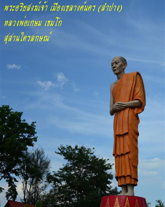 บทสวดมนต์ไหว้พระประจำบ้าน-ประจำตัว เรียบเรียงโดย “หลวงพ่อเกษม เขมโก”