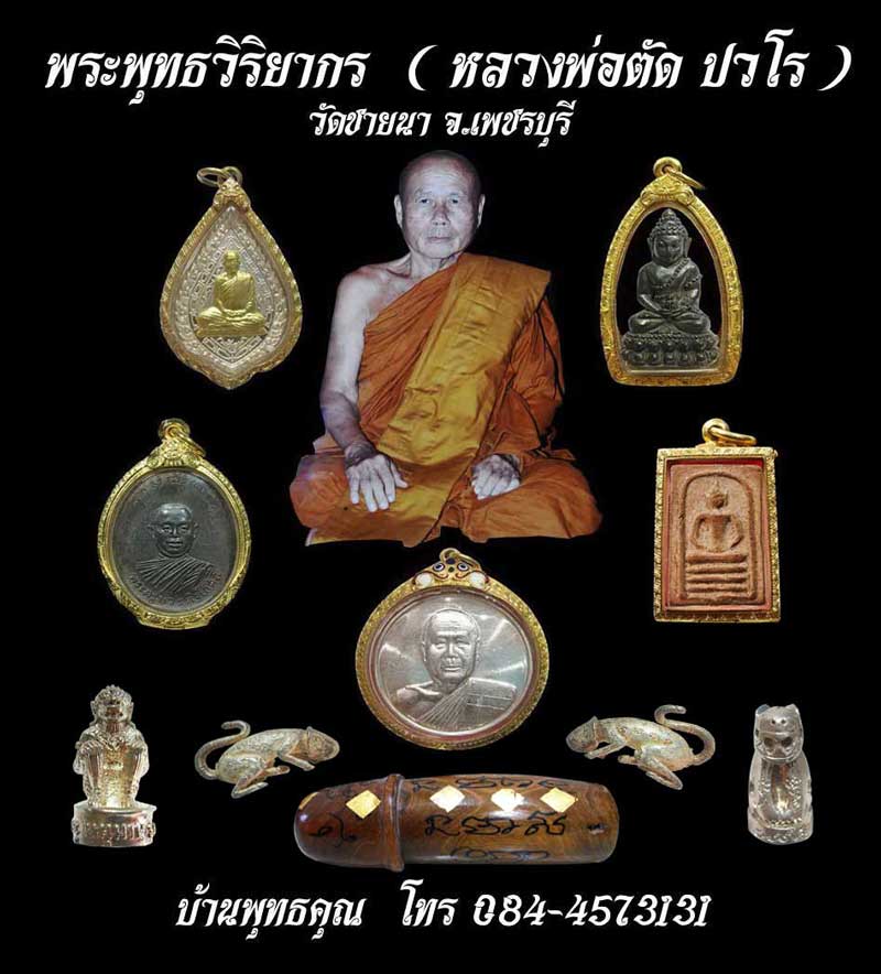 เล่าเรื่องหลวงพ่อตัด วัดชายนา โดยหลวงพ่ออิฏฐ์ วัดจุฬามณี และหลวงพ่อสืบ วัดสิงห์ครับ 