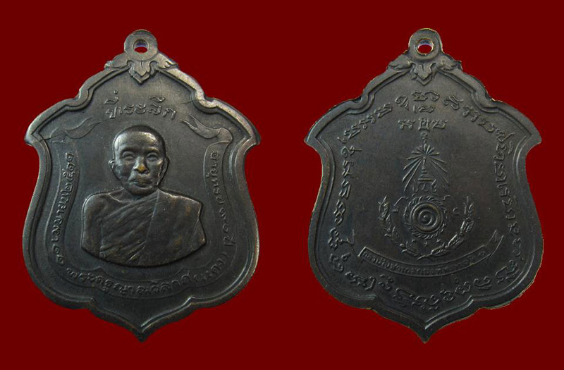 เหรียญแม่ทัพ หลวงพ่อแดง วัดเขาบันไดอิฐ