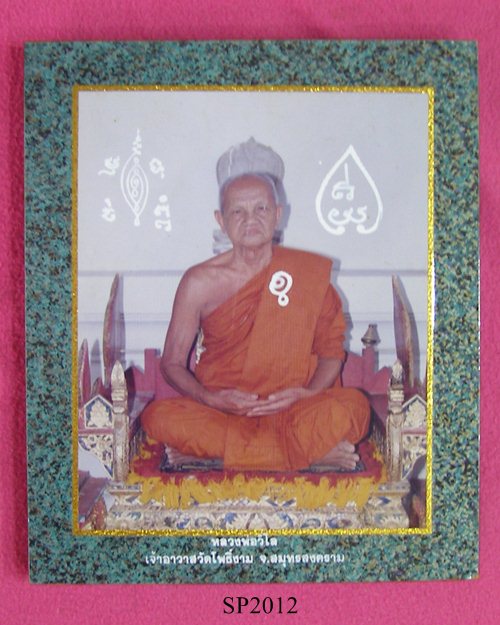 ประวัติหลวงพ่อวิไล วัดโพธิ์งาม อ.บางคนที จ.สมุทรสงคราม