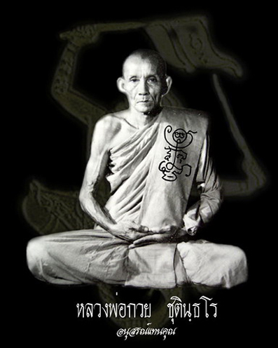 ประวัติ หลวงพ่อกวย ชุตินฺธโร วัดโฆสิตาราม