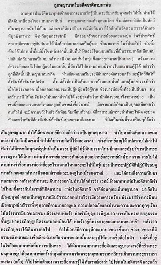 ความสัมพันธ์หลวงปู่คำพันธ์ โฆสปัญโญ วัดธาตุมหาชัย นครพนม กับ อาจารย์เวทย์ วัดแก่งตอย อุบลราชธานี