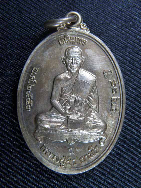 บทความขอโทษ คุณ หมีจันทบุรี ที่ใช้ข้อมูล เรื่องเหรียญหลวงปู่บัว อายุ 84 ปี เนื้อนวะ