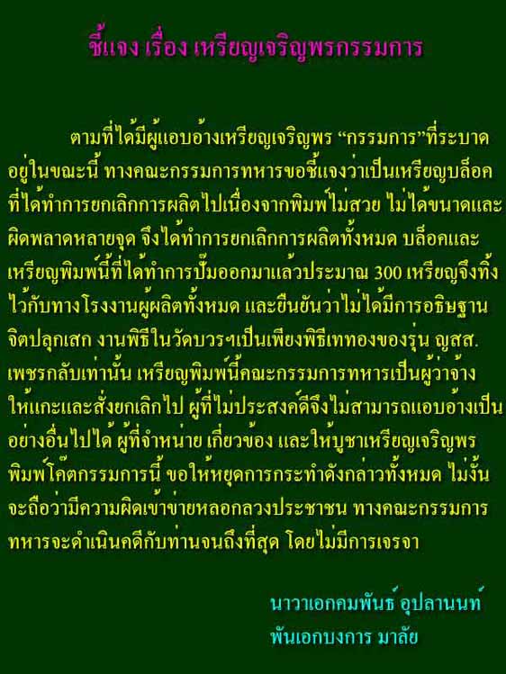 เหรียญเจริญพรบน อายุ 84 ปี เนื้อนวะ หลวงปู่บัว ถามโก กรรมการ ไม่มีการปลุกเสกครับ