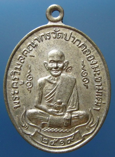 ประวัติการสร้างเหรียญหลวงปู่ศุข พ.ศ.2519