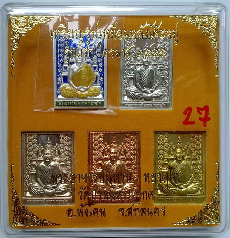 รายการประกวดพระเครื่อง หลวงตาแหวน ทยาลุโก ที่จังหวัดสกลนครเป็นเจ้าภาพ มีดังนี้