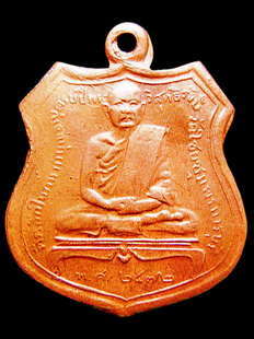 หลวงปู่เปลี่ยน อินทสโร เจ้าอาวาสวัดไชยชุมพลชนะสงคราม (วัดใต้)