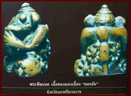 "กรุพระนครศรีธรรมราช"