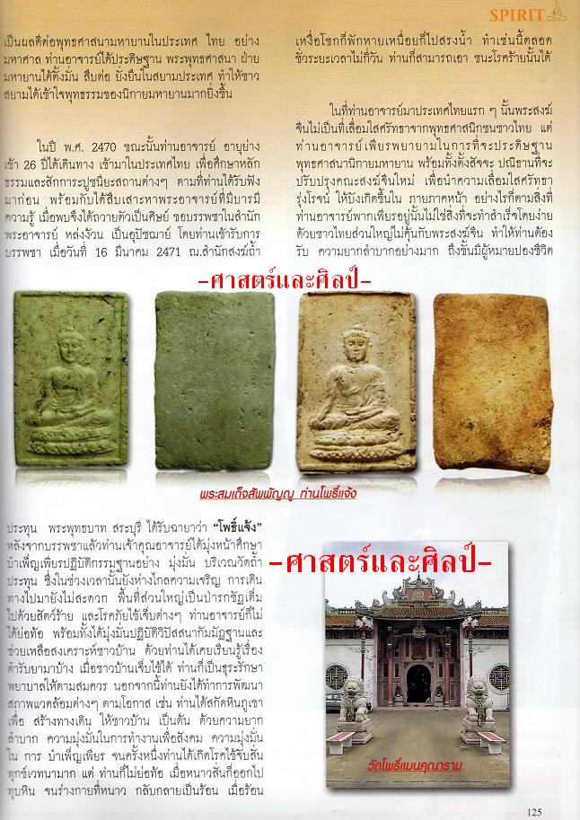 พระสมเด็จแห่งพุทธศตวรรษที่ 26 มวลสารกรุบางขุนพรหมเกือบ 100%