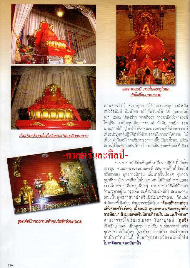 พระสมเด็จแห่งพุทธศตวรรษที่ 26 มวลสารกรุบางขุนพรหมเกือบ 100% ตอนที่ 2