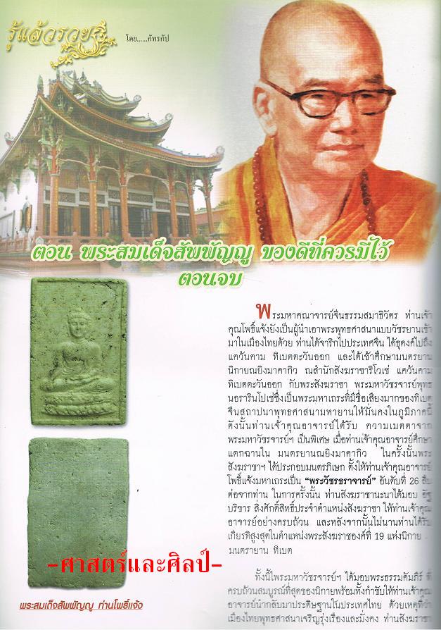พระสมเด็จแห่งพุทธศตวรรษที่ 26 มวลสารกรุบางขุนพรหมเกือบ 100% ตอนที่ 2